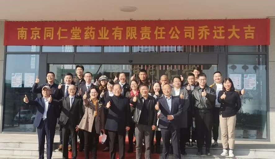 南京同仁堂药业有限公司乔
