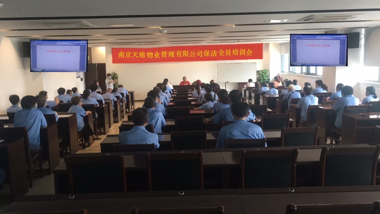 南京天地物业管理有限公司